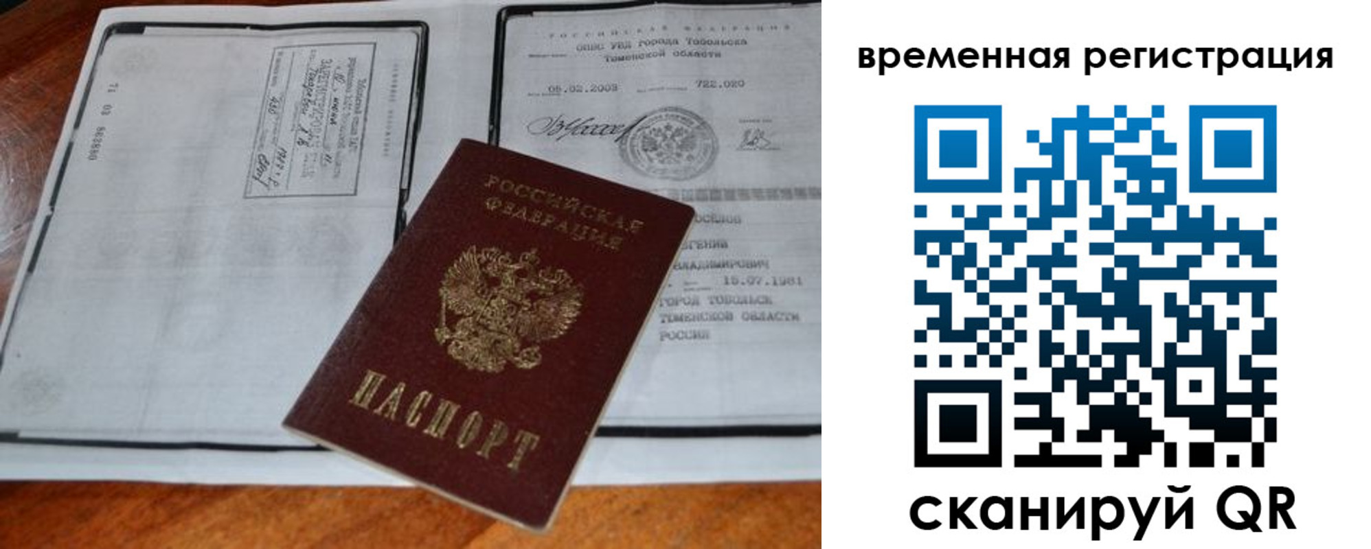 временная регистрация в Волжском