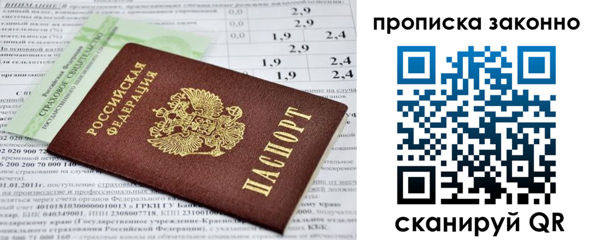 временная регистрация недорого в Волжском