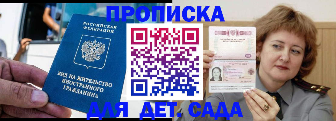 временная регистрация для всех в Волжском