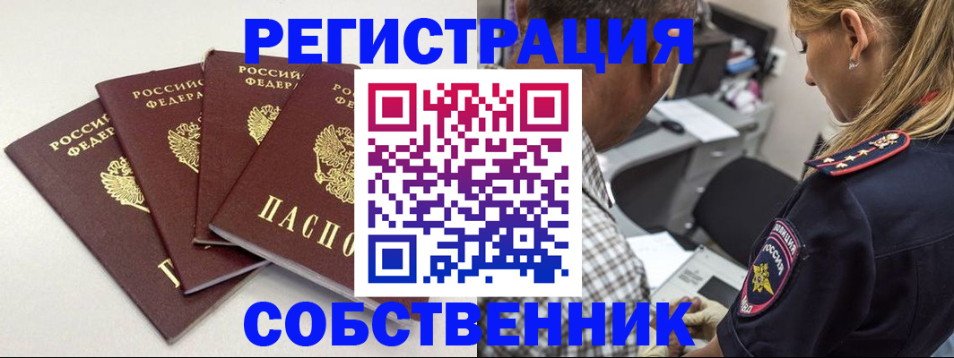 временная регистрация законно в Волжском