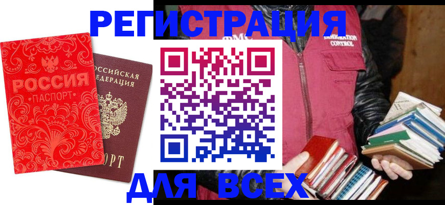временная регистрация законно в Волжском