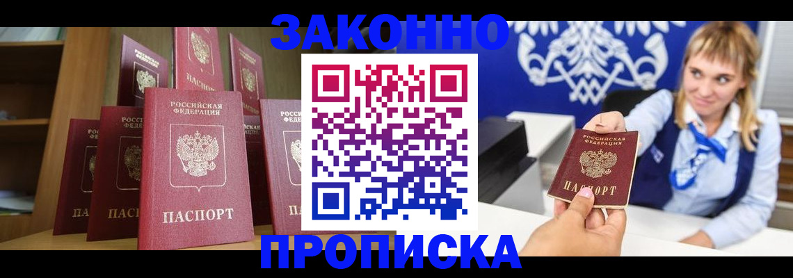 временная регистрация адрес в Волжском